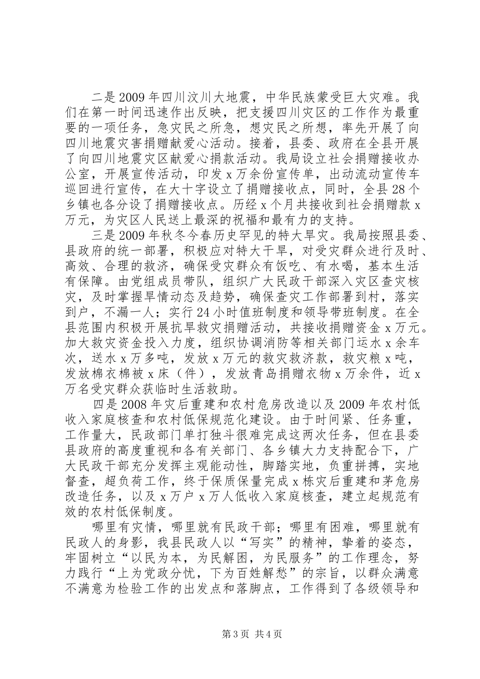 某局为党旗增辉主题演讲稿范文材料_第3页