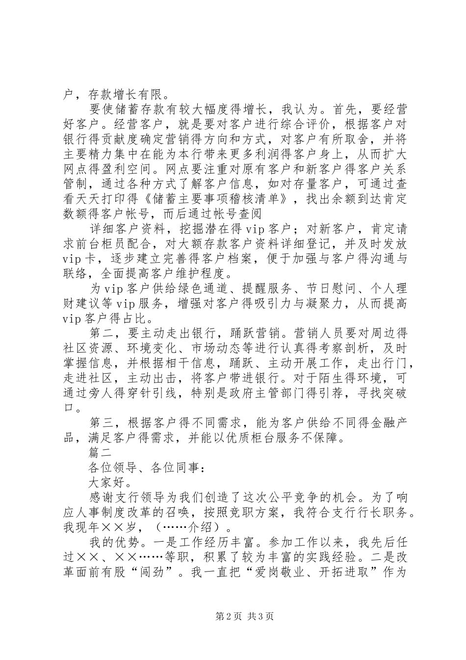 银行行长竞聘演讲稿范文 (2)_第2页