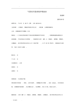 气管切开护理_查房