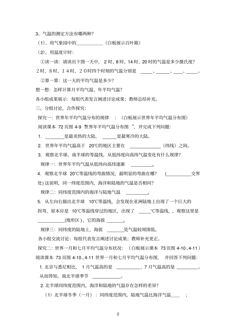 气温和降水教学设计参考资料_第2页