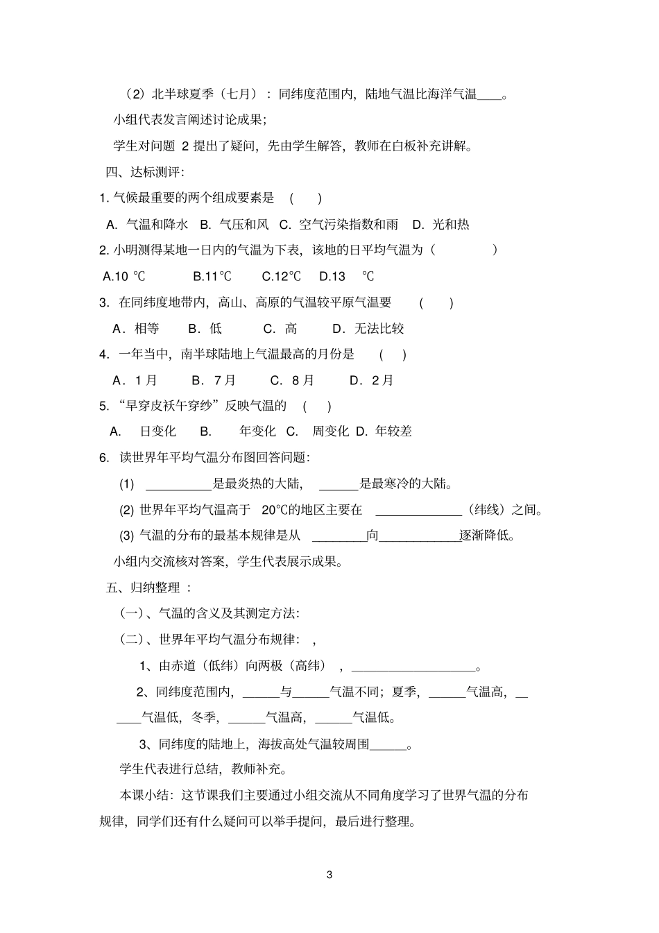气温和降水教学设计参考资料_第3页