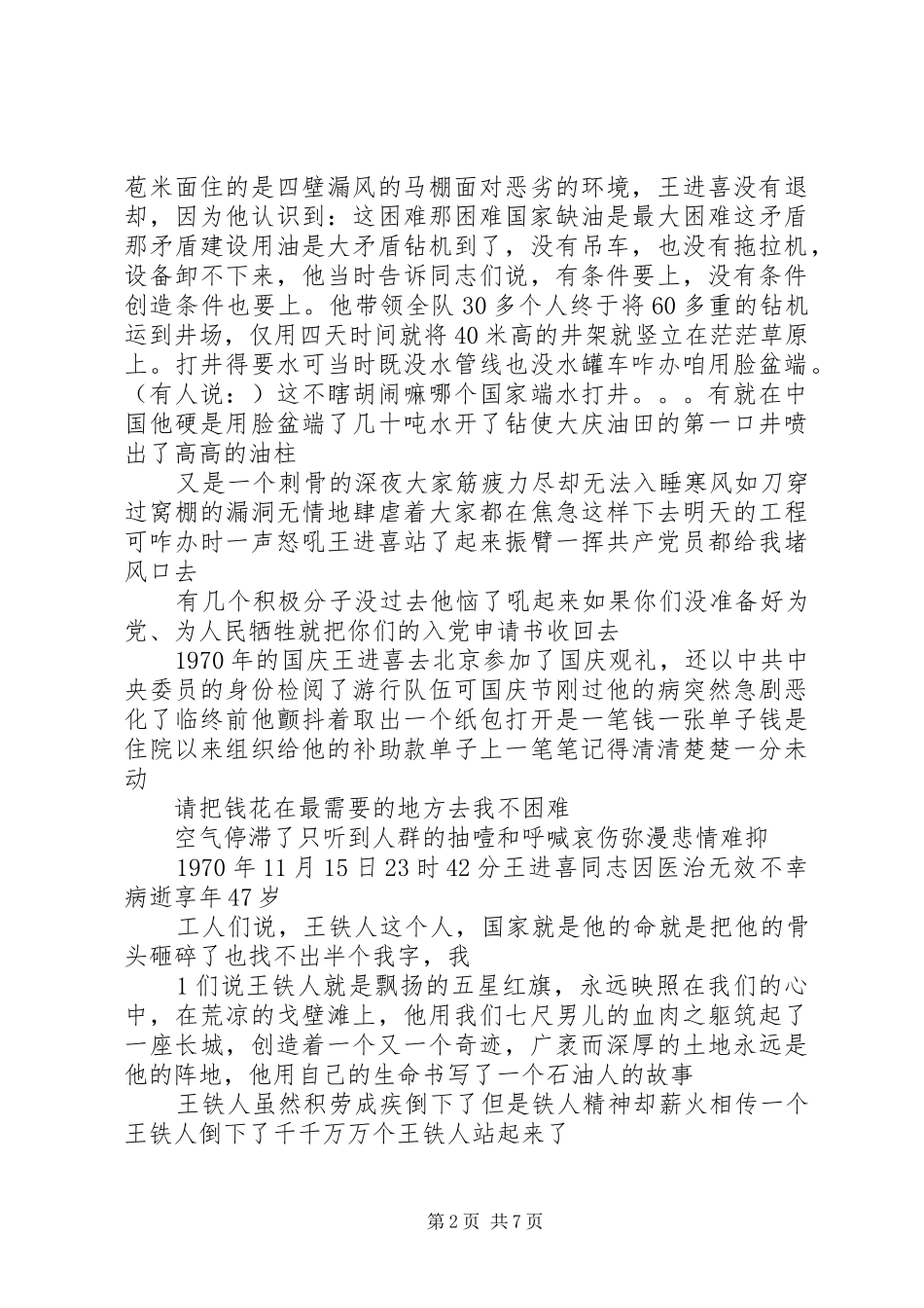 铁人王进喜演讲_第2页