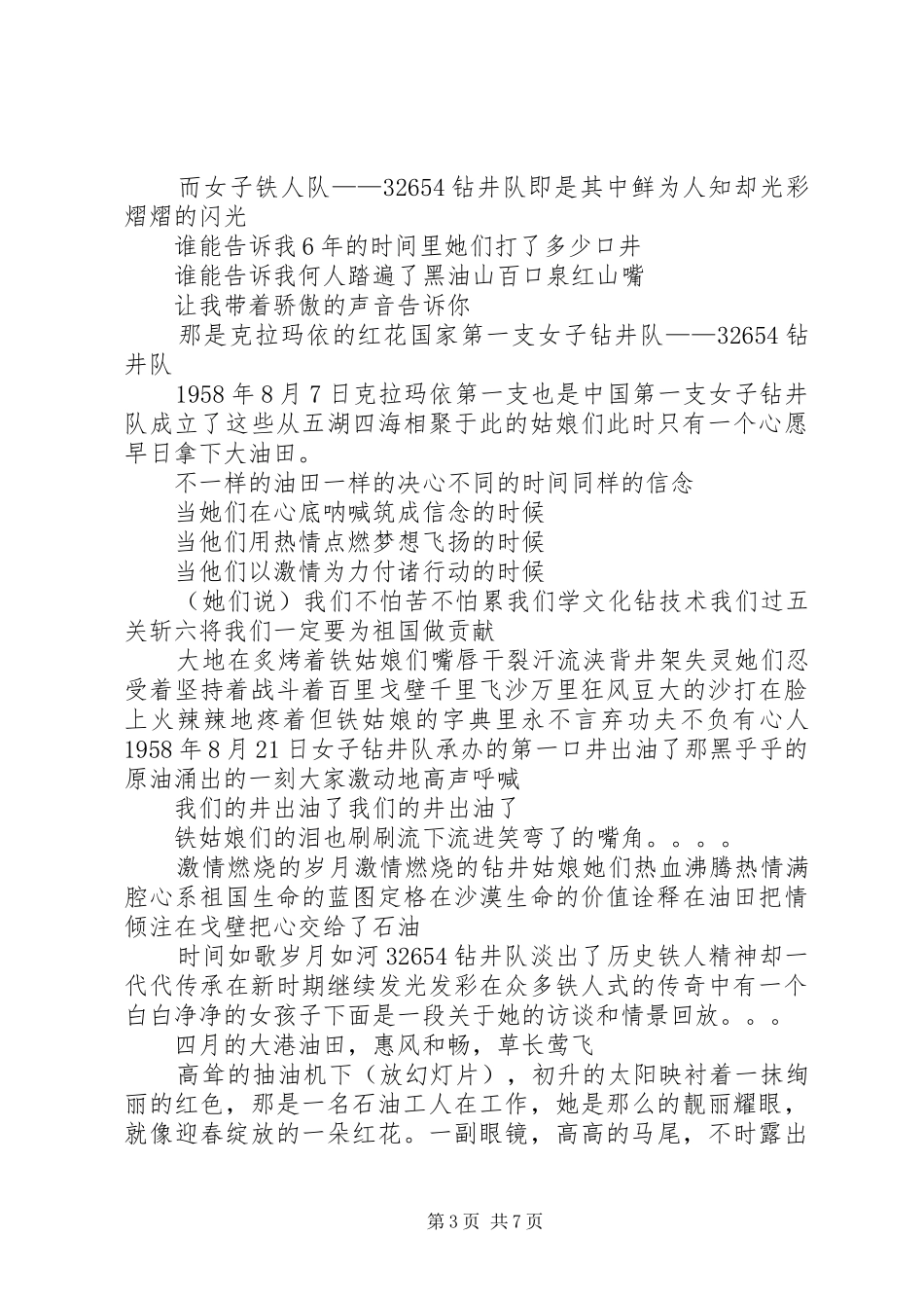 铁人王进喜演讲_第3页