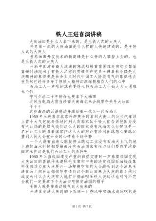 铁人王进喜演讲