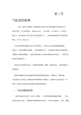 气缸套的检修