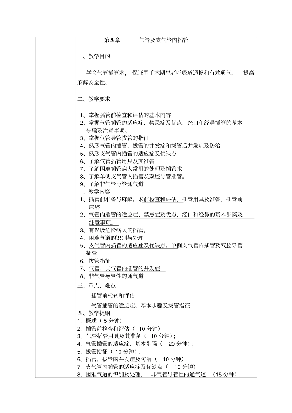 气管和支气管内麻醉_第1页