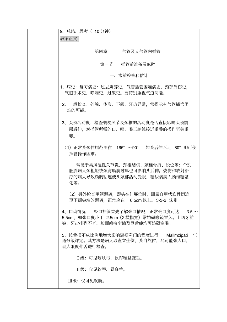 气管和支气管内麻醉_第2页