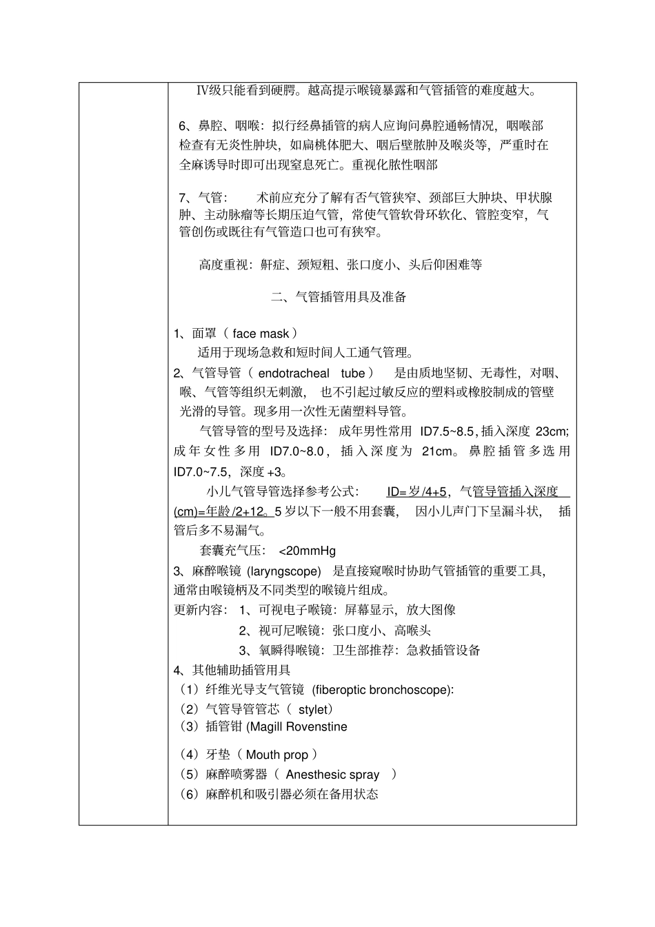 气管和支气管内麻醉_第3页