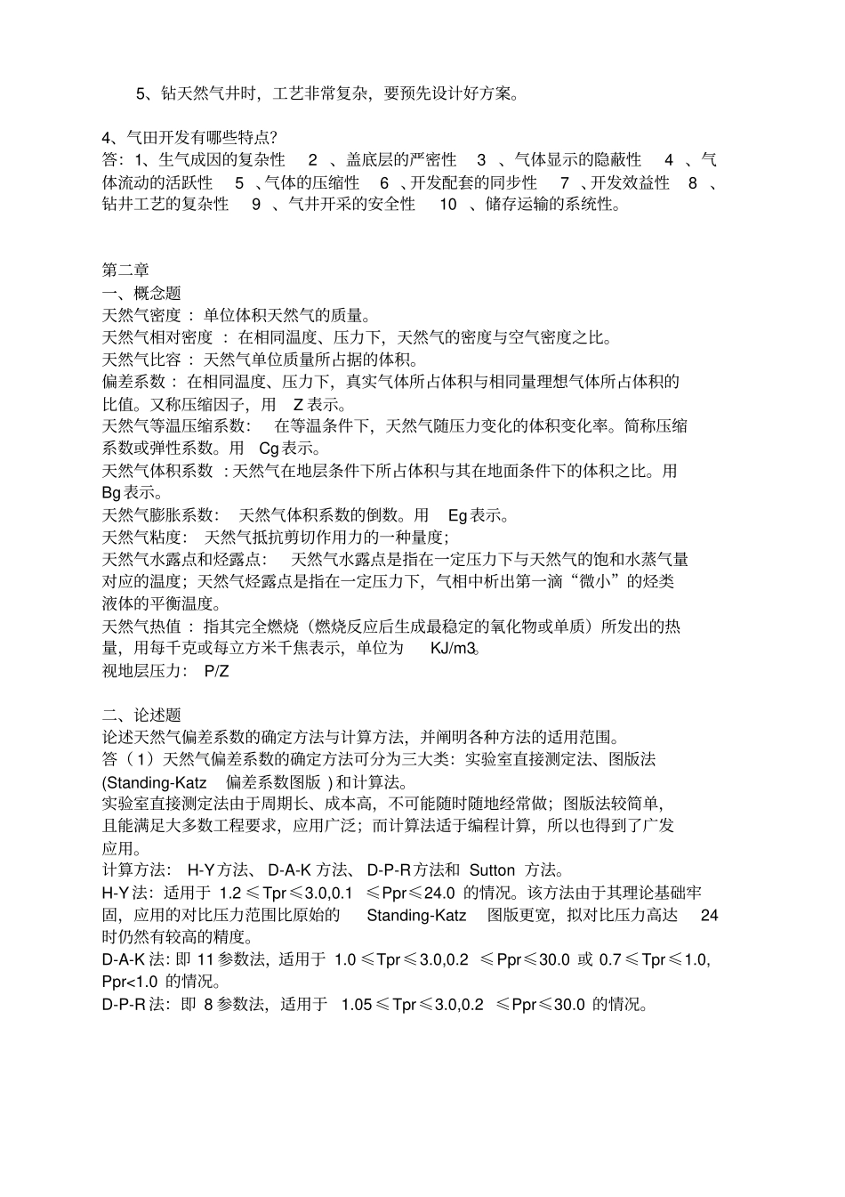 气藏工程作业概要_第2页