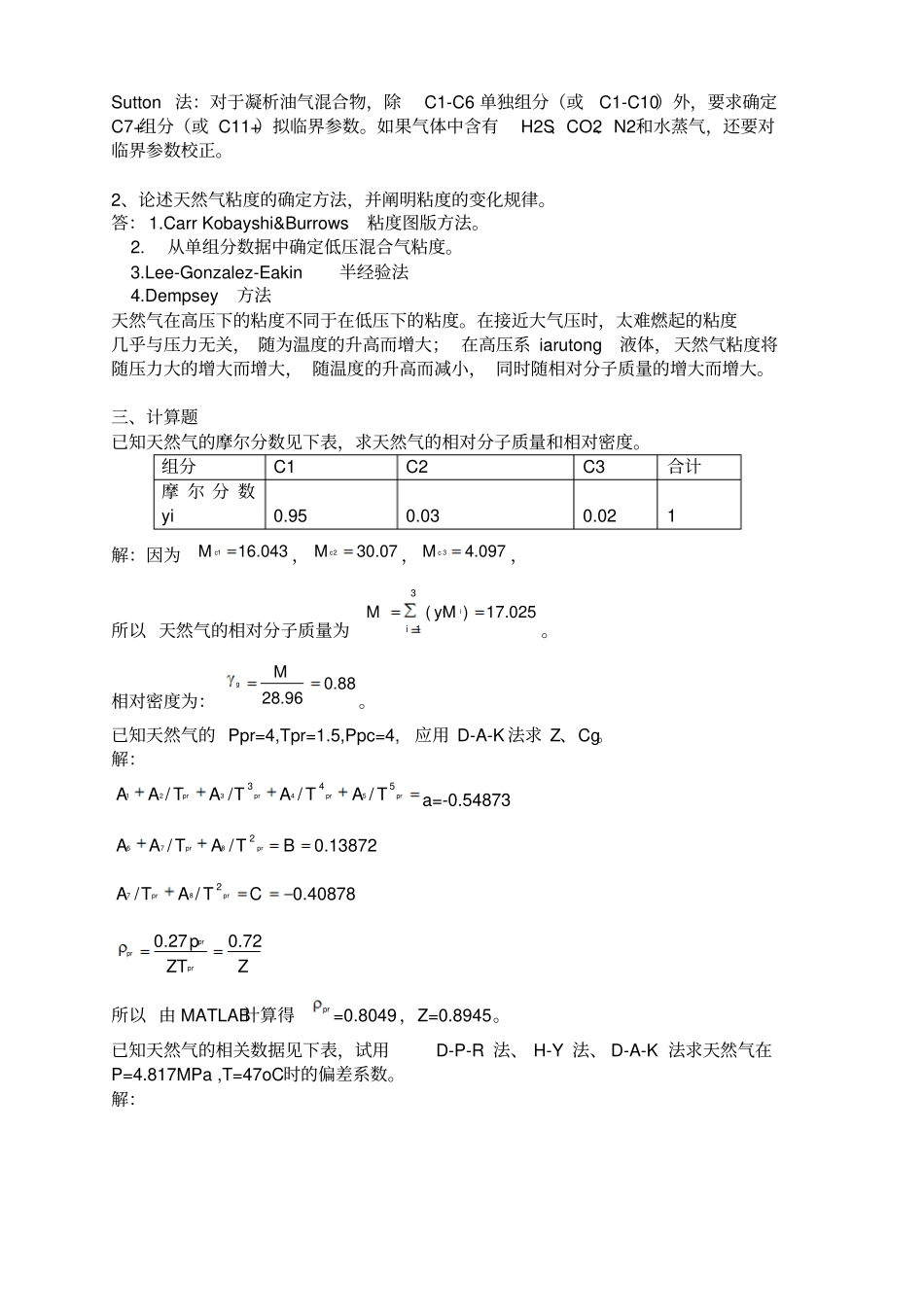 气藏工程作业概要_第3页