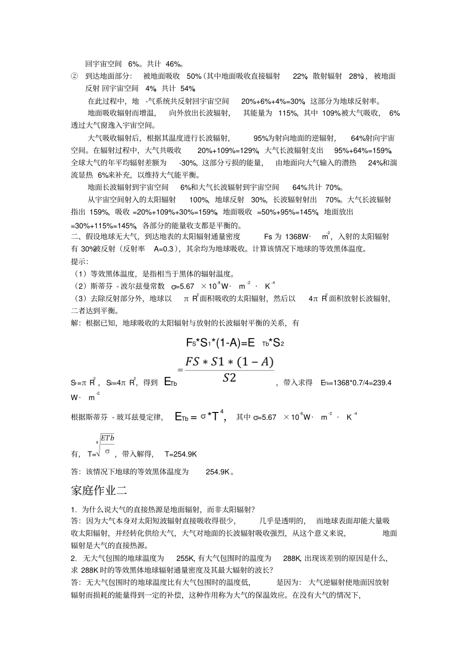 气象学与气候学作业题答案_第3页