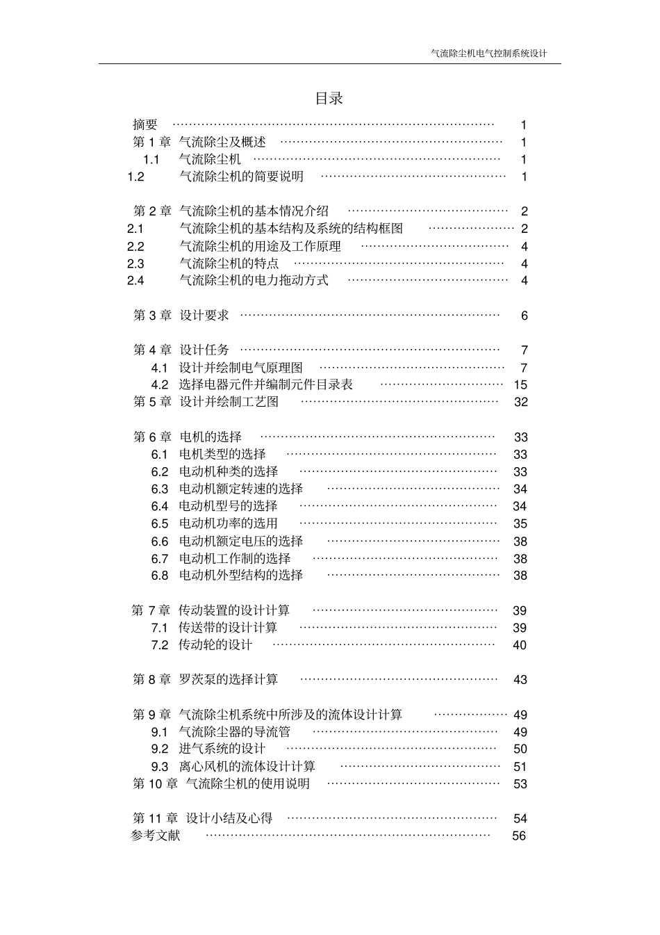 气流除尘机电气控制系统设计资料_第2页