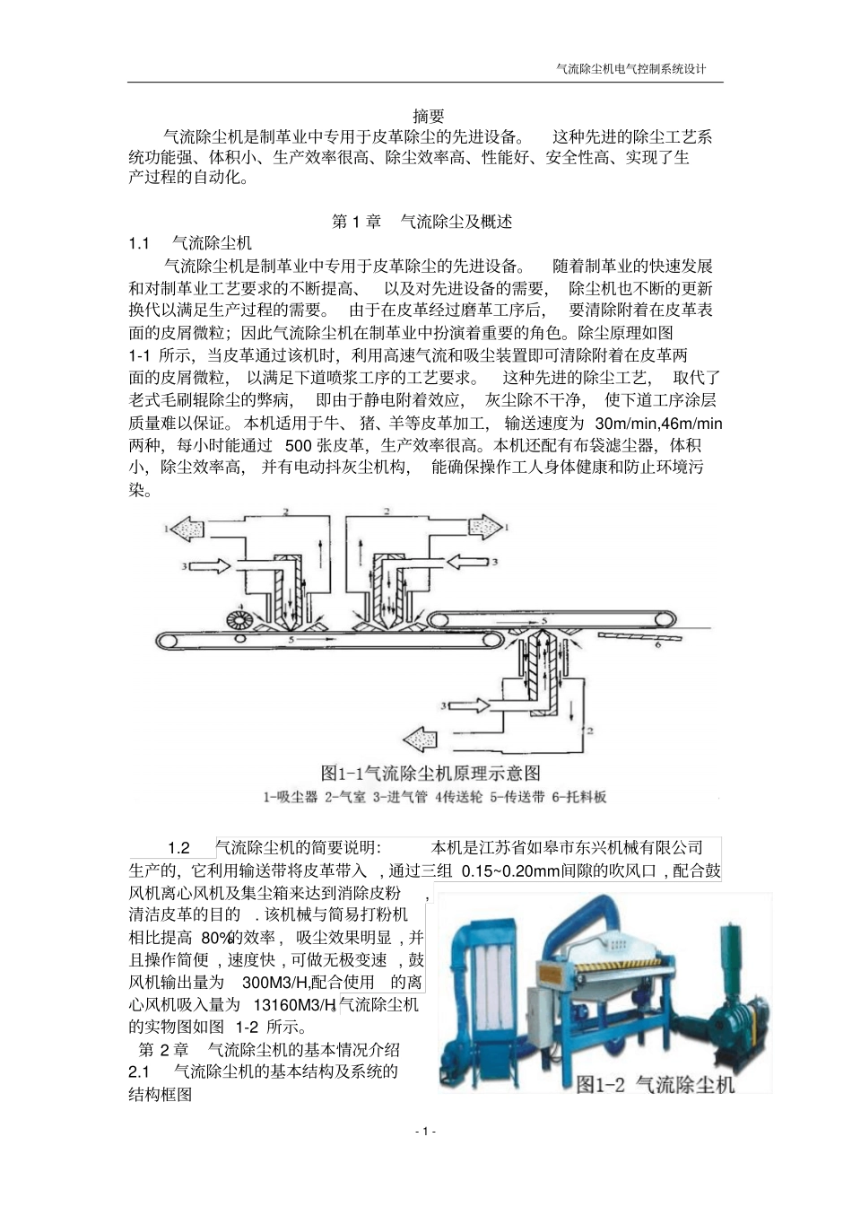 气流除尘机电气控制系统设计资料_第3页