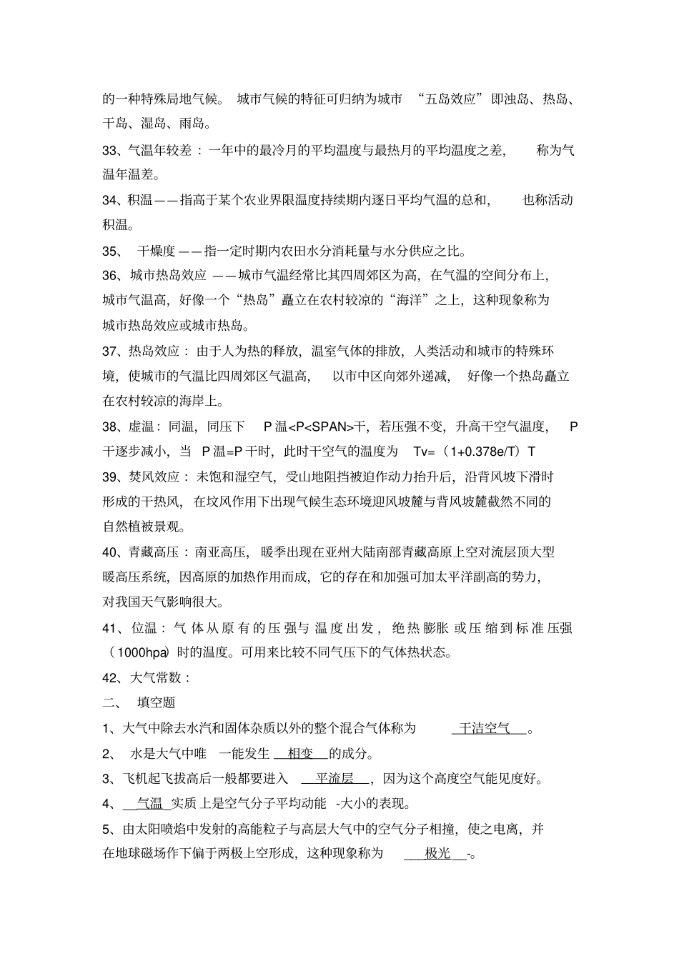 气象学与气候学试题及答案教材_第3页