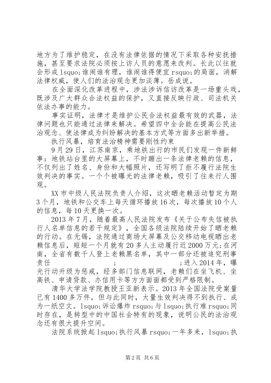 信仰法治演讲致辞稿6篇_第2页