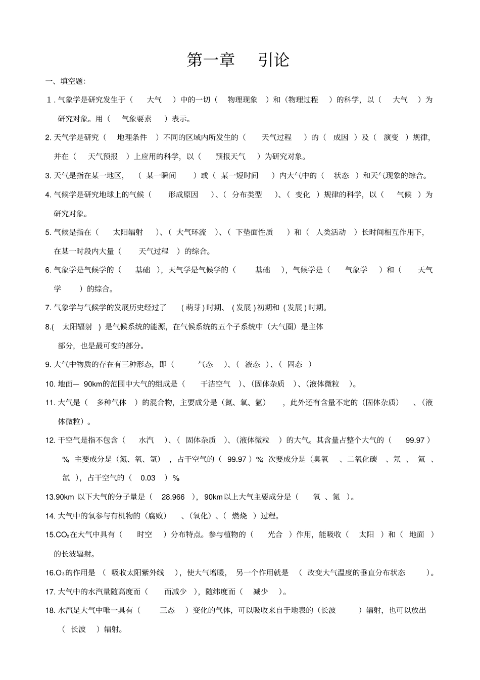气象学测试题_第1页