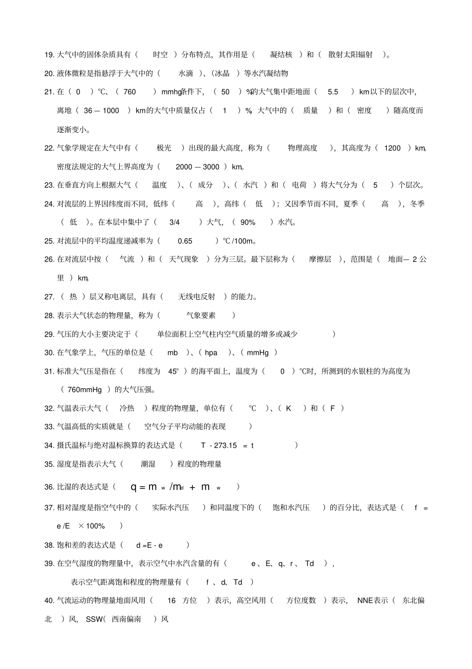 气象学测试题_第2页