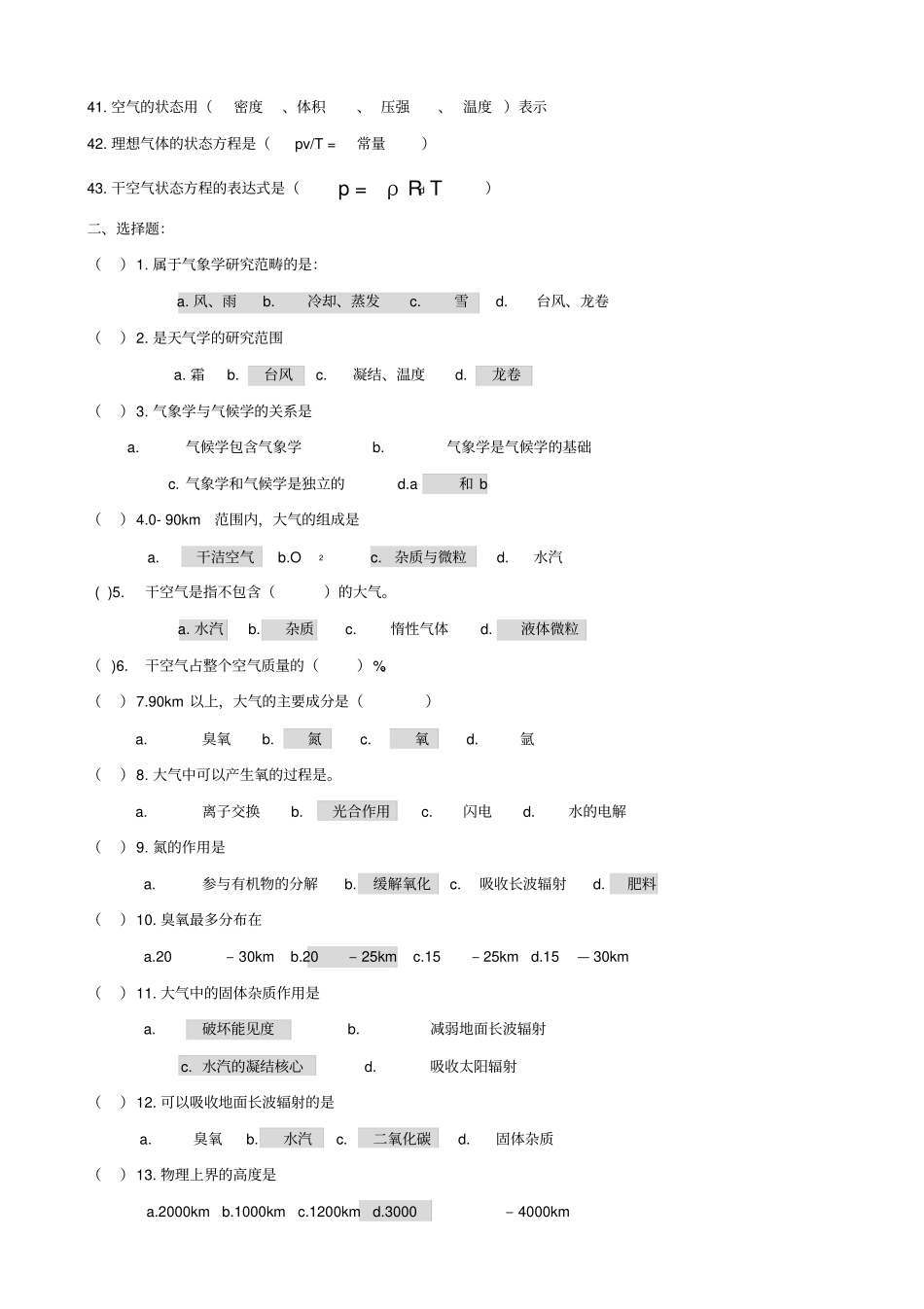 气象学测试题_第3页