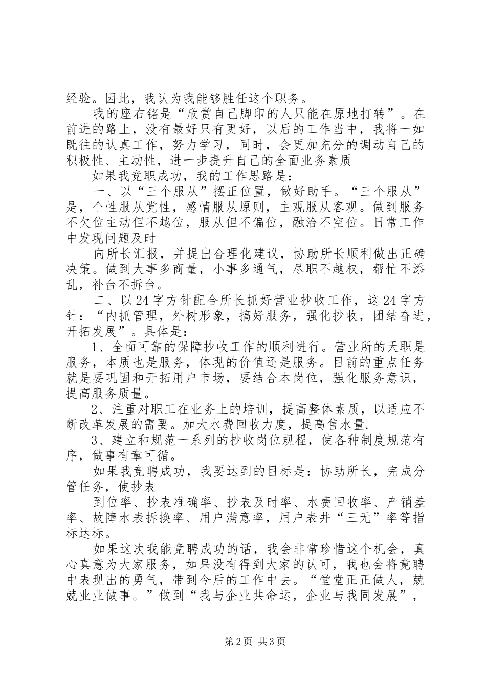 自来水营业所副所长竟职演讲稿范文_第2页