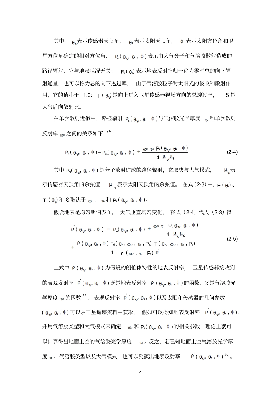 气溶胶光学厚度备考复习_第2页
