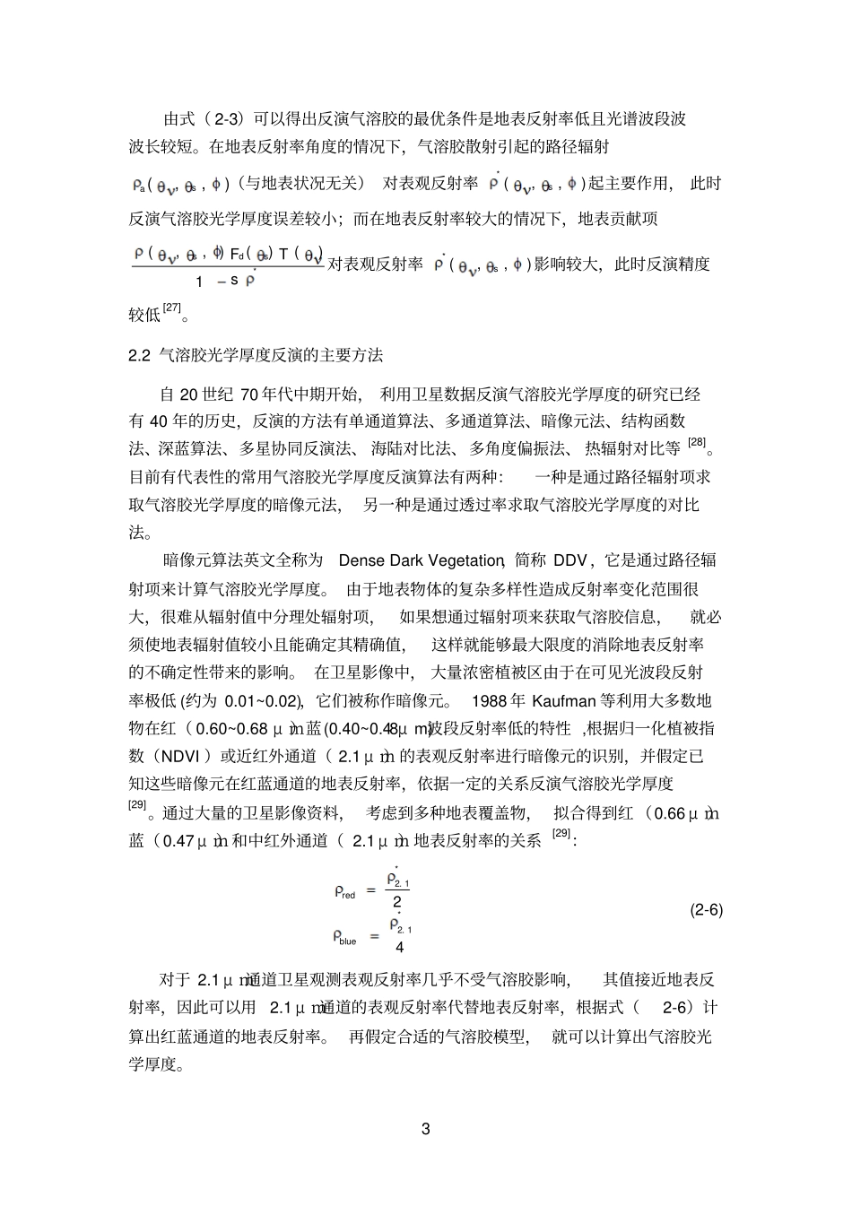 气溶胶光学厚度备考复习_第3页
