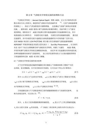 气溶胶光学厚度备考复习
