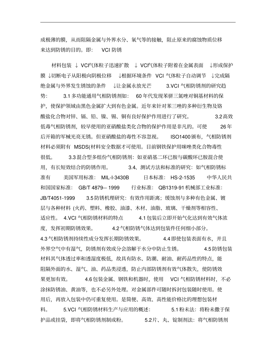 气相防锈技术及包装材料现状分析概要_第2页