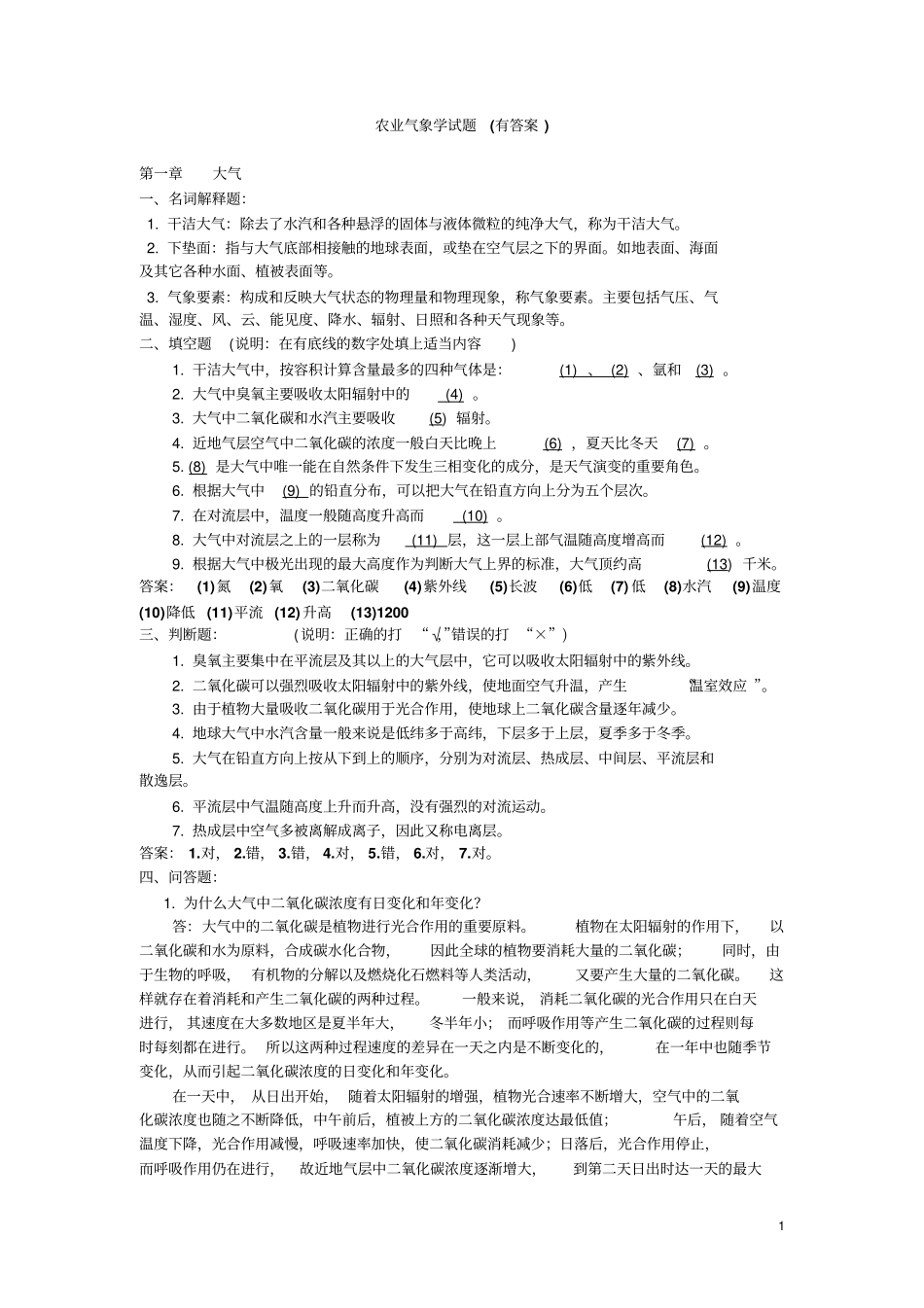气象学试题及答案资料_第1页