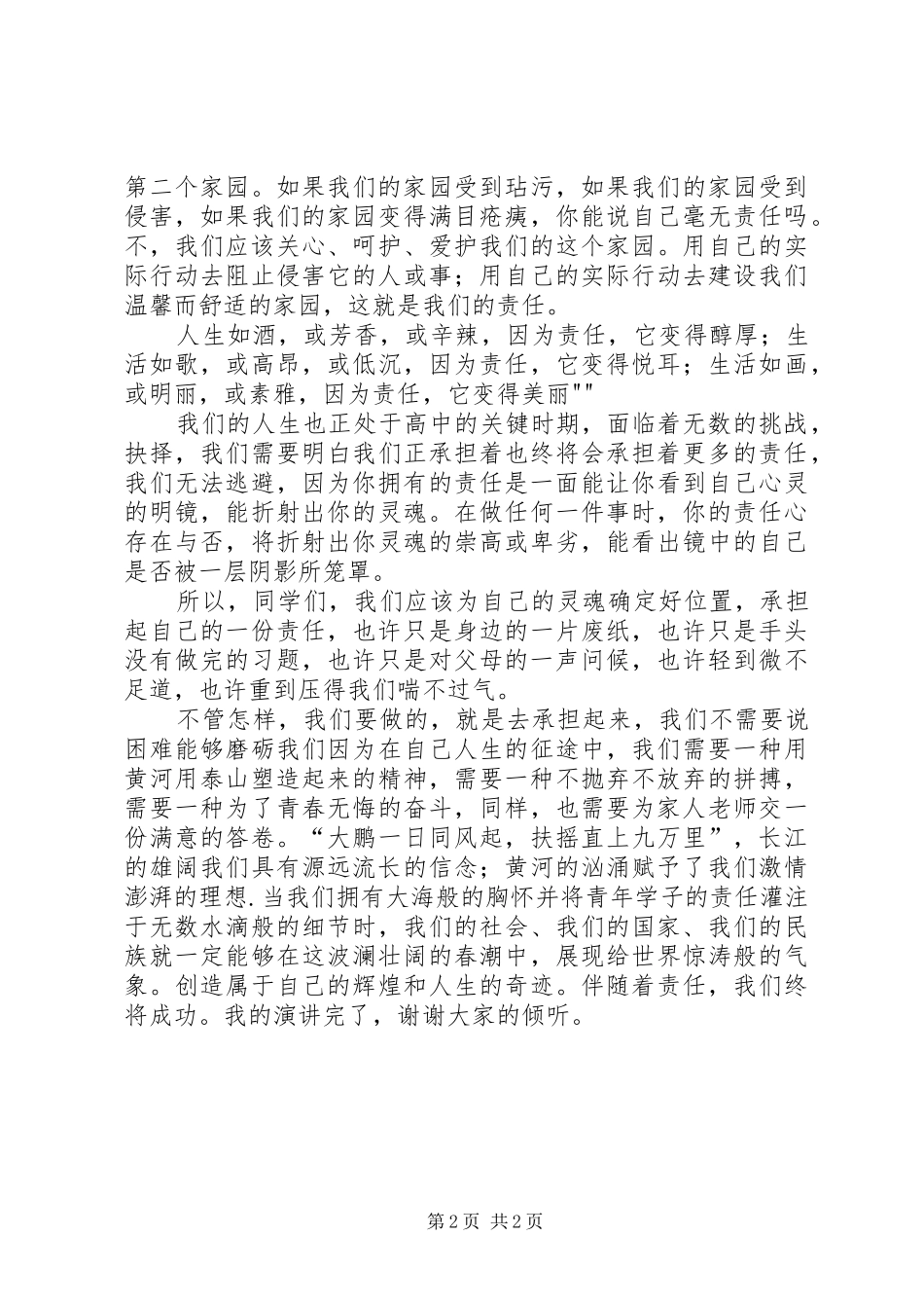 有一种动力叫责任演讲稿范文_第2页