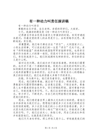 有一种动力叫责任演讲稿范文