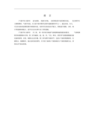 气象学实习指导综述