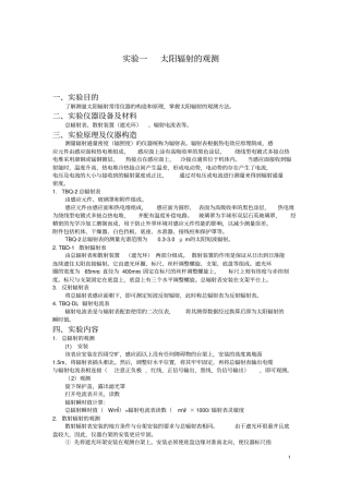 气象学试验指导剖析