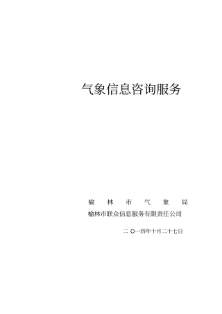 气象资料—神木、靖边、子洲2013年