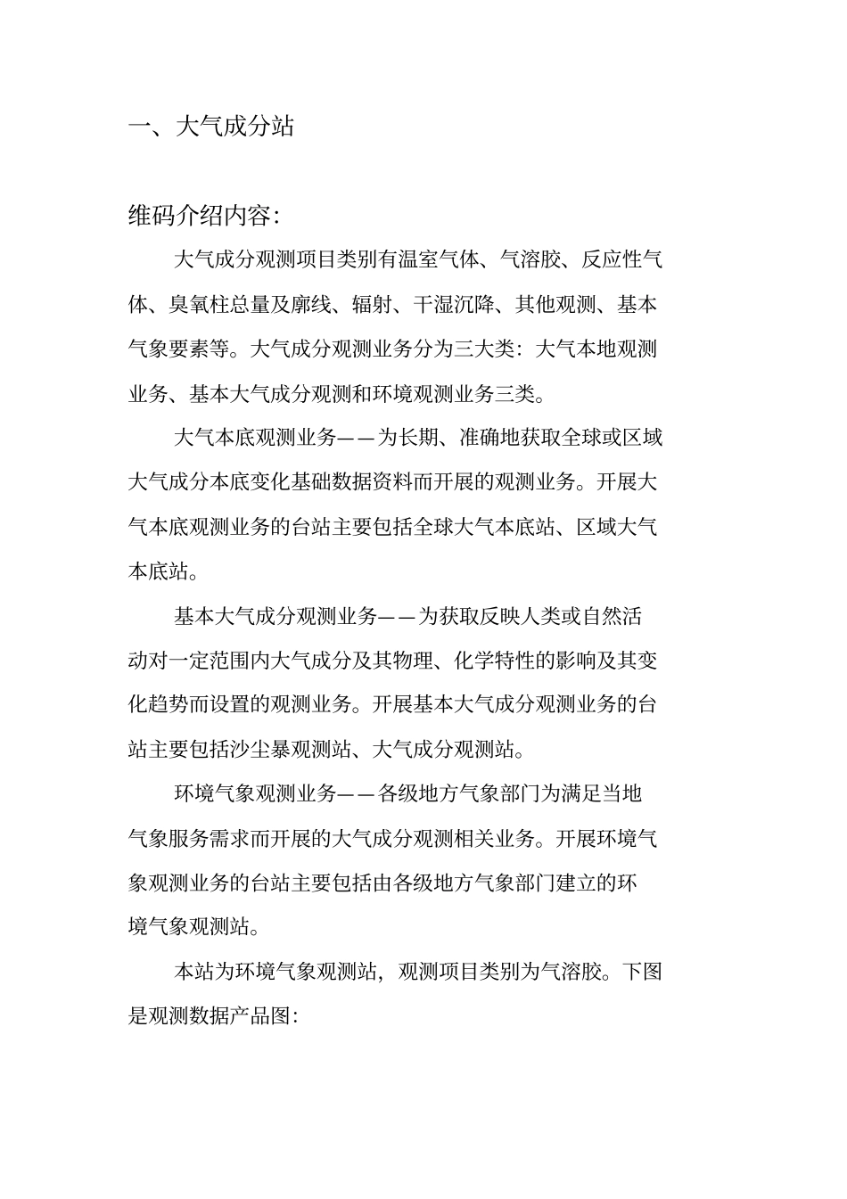 气象仪器介绍_第1页