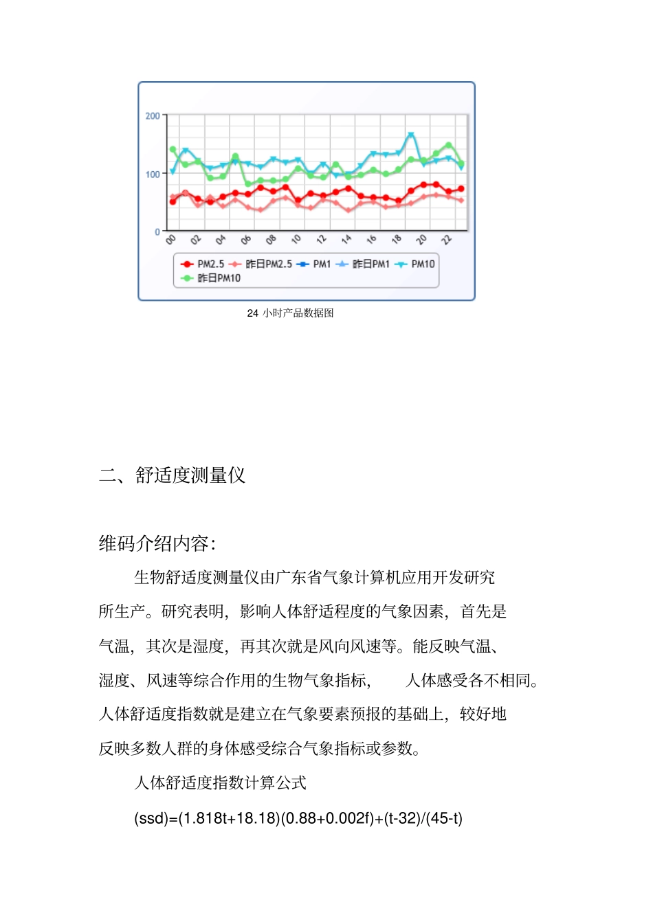 气象仪器介绍_第2页