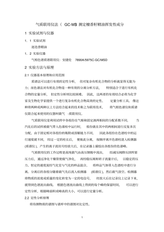 气质联用仪法备考复习