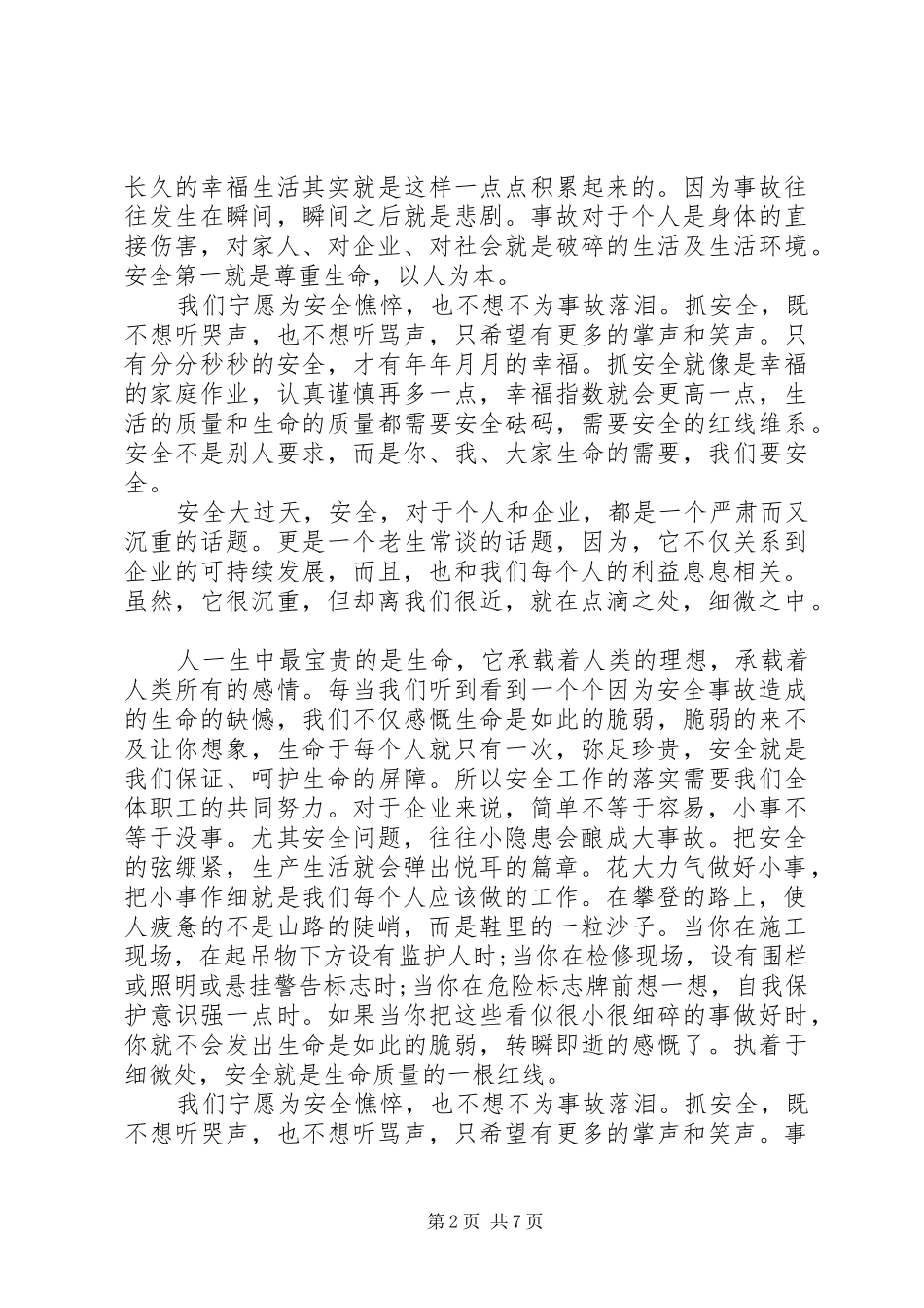 强化红线意识促进安全生产防微杜渐保安全致辞演讲稿_第2页