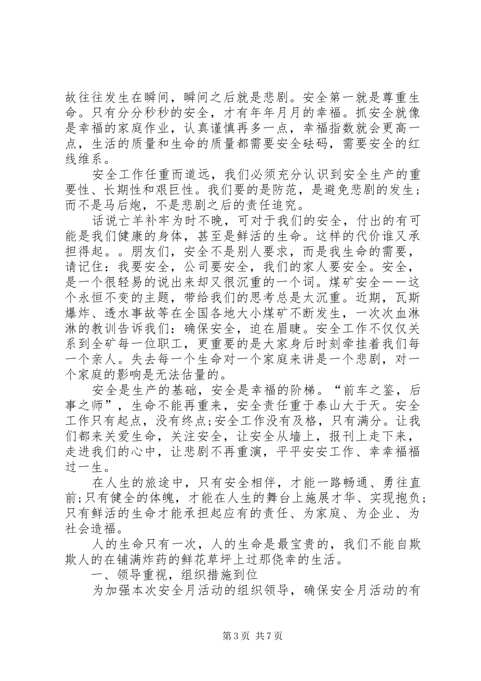 强化红线意识促进安全生产防微杜渐保安全致辞演讲稿_第3页