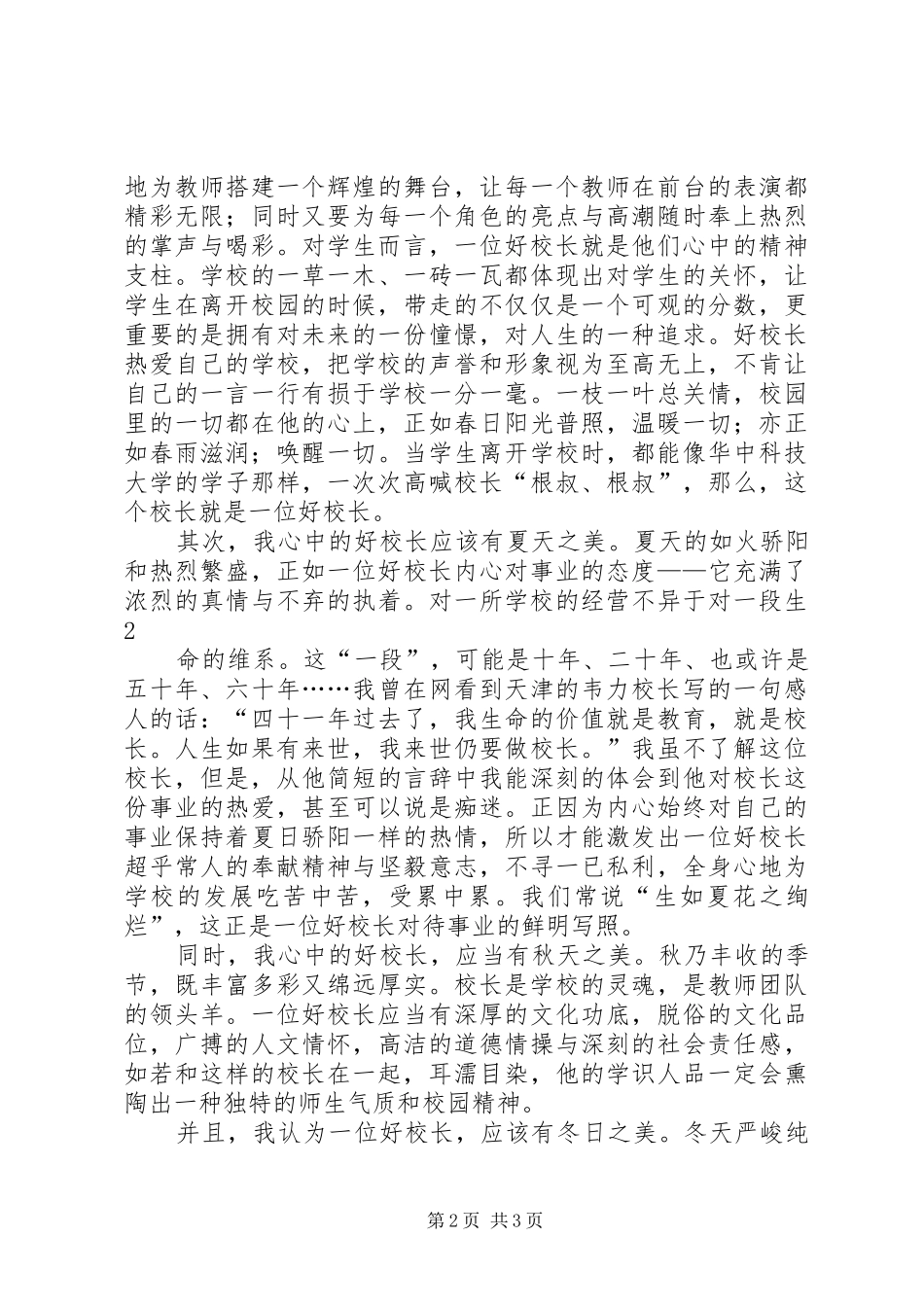 校长演讲稿范文已改_第2页