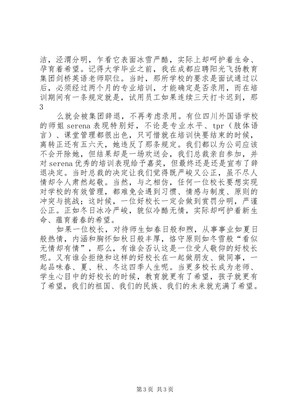 校长演讲稿范文已改_第3页