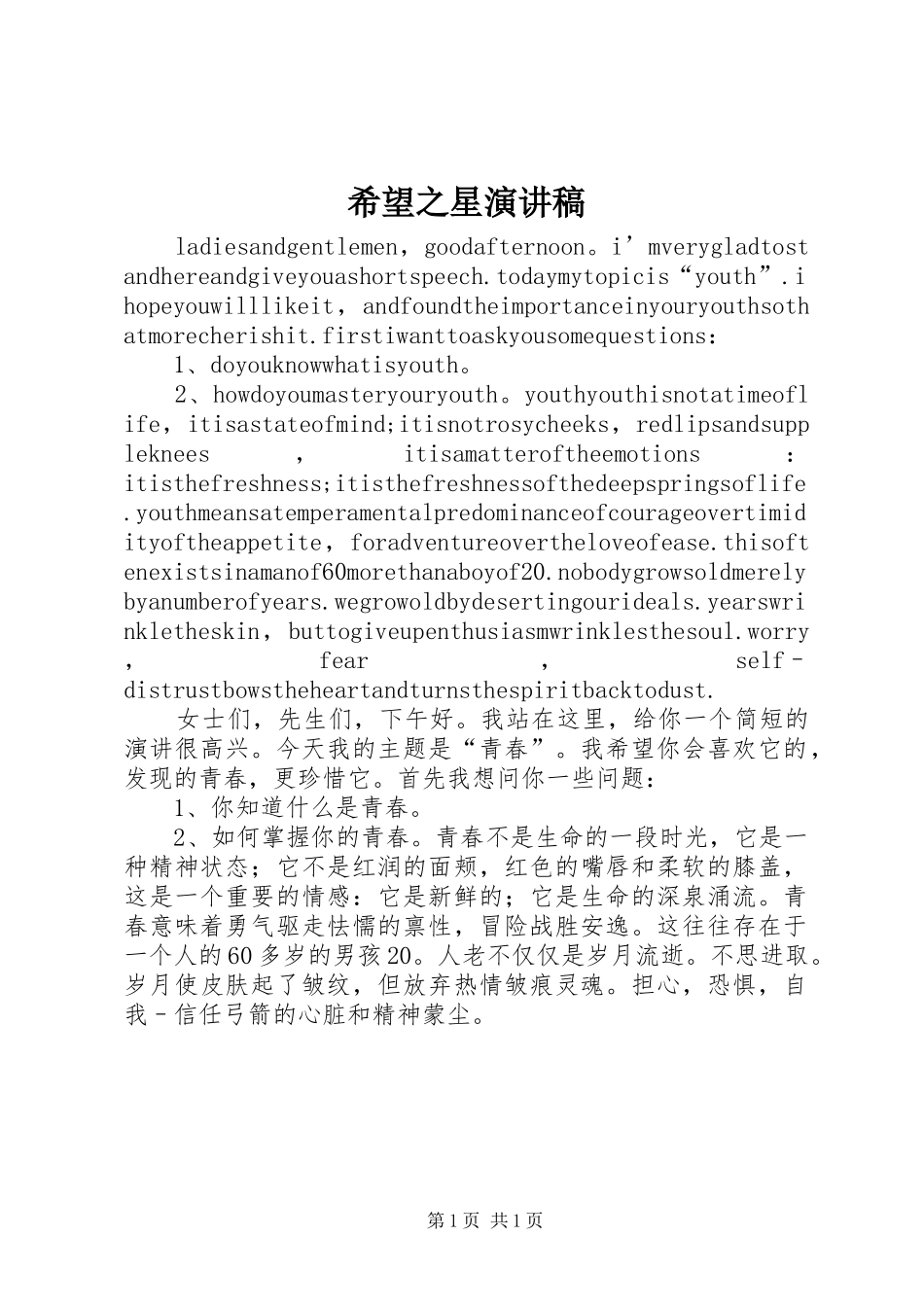 希望之星演讲_第1页