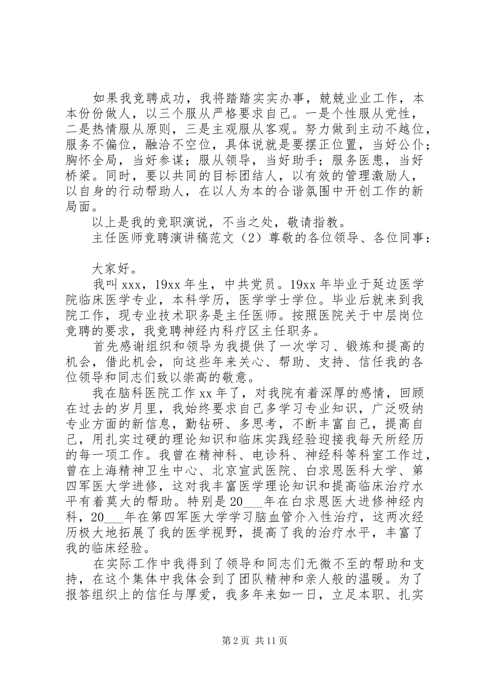 主任医师竞聘演讲稿_第2页
