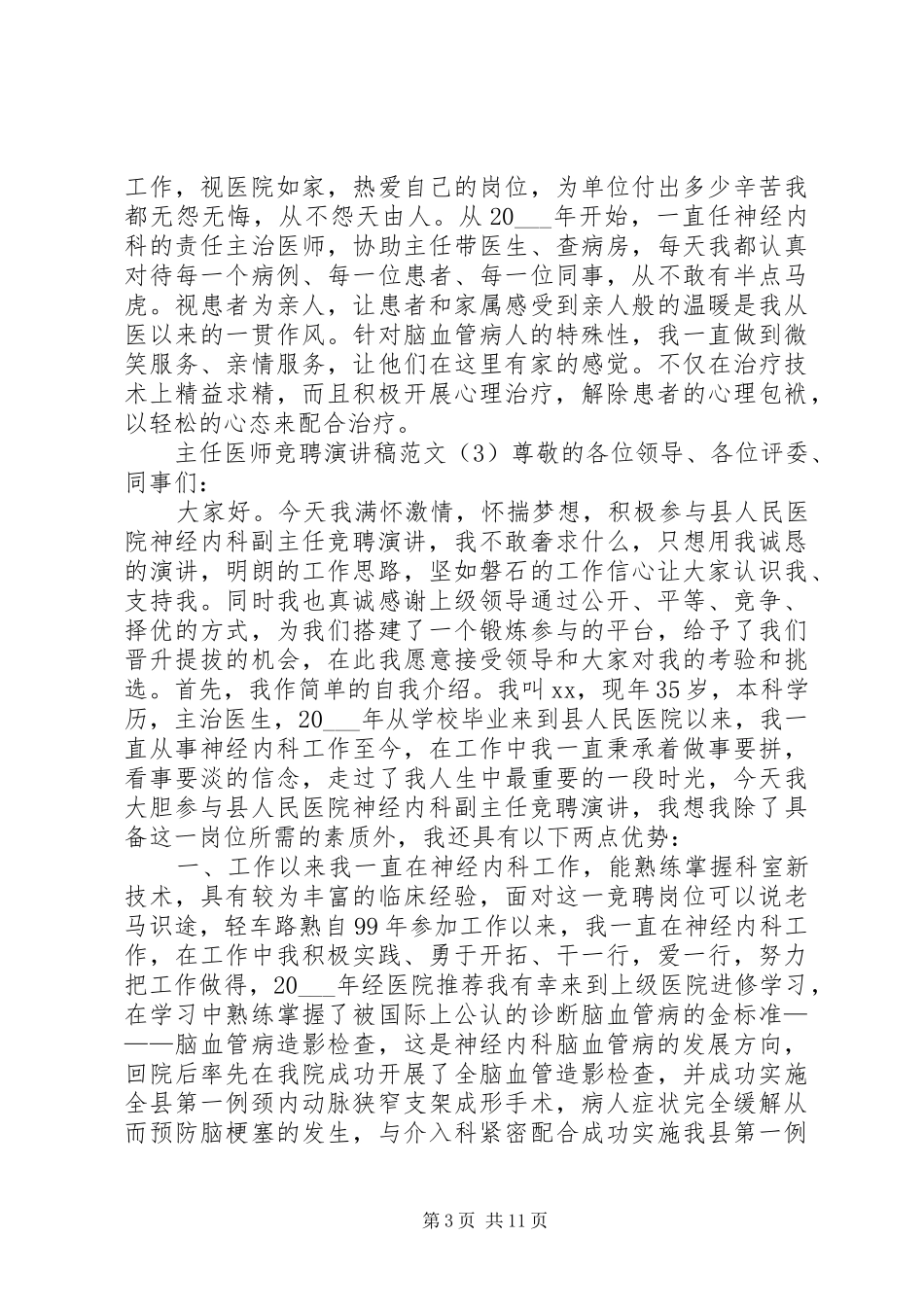 主任医师竞聘演讲稿_第3页