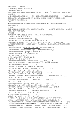 气象学试题汇总含答案资料