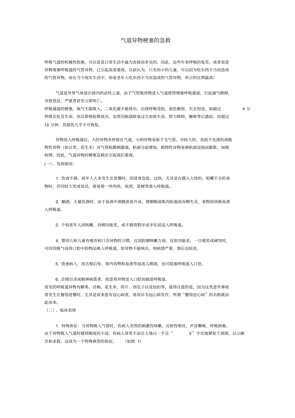 气道异物梗塞的急救_第1页