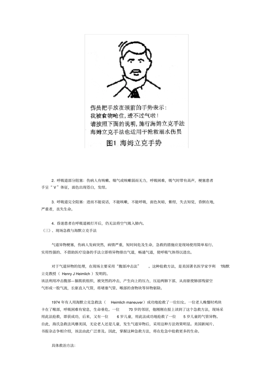 气道异物梗塞的急救_第2页