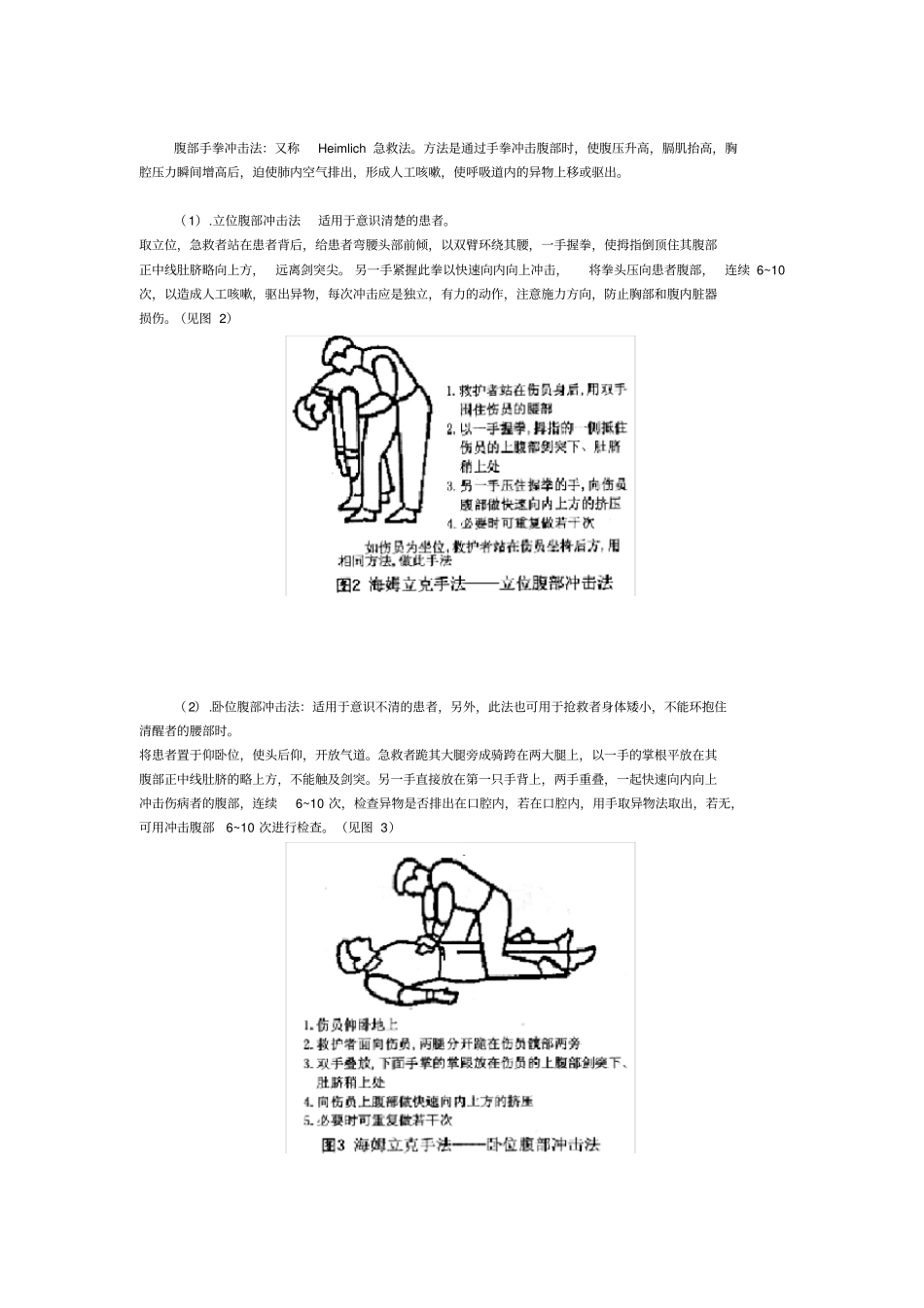 气道异物梗塞的急救_第3页