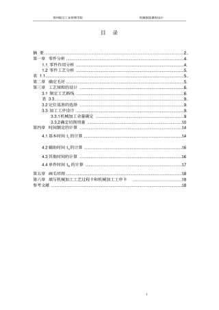 气门摇杆轴支座课程设计说书