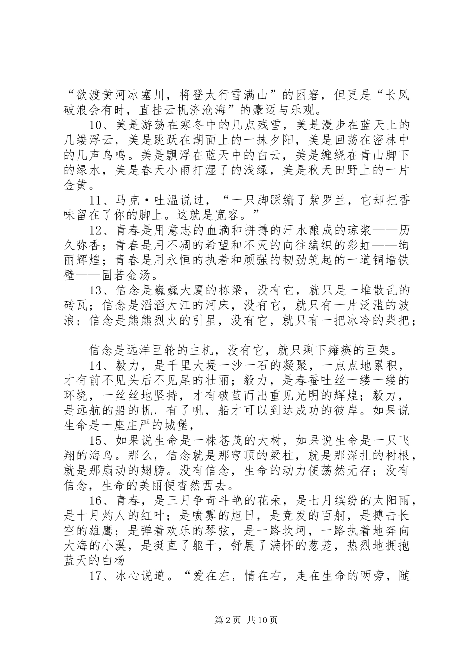 演讲稿范文开头50个[共5篇]_第2页