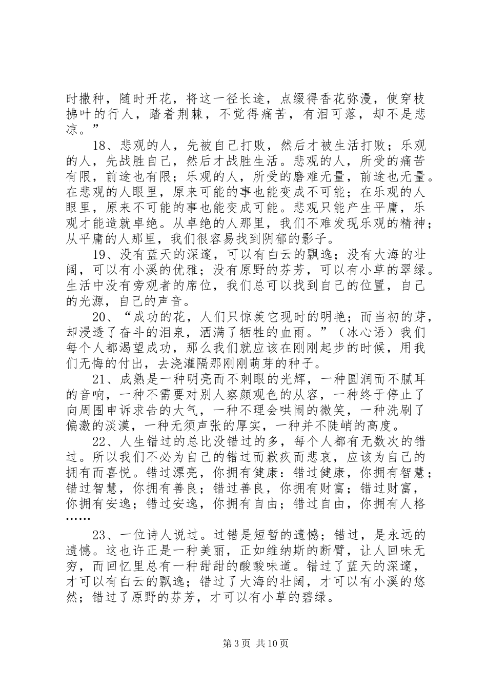 演讲稿范文开头50个[共5篇]_第3页